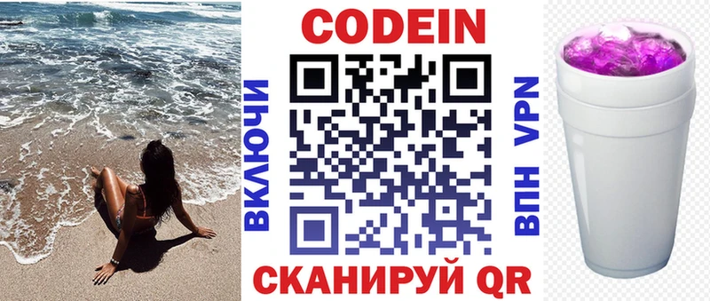 Кодеиновый сироп Lean напиток Lean (лин)  Нововоронеж 